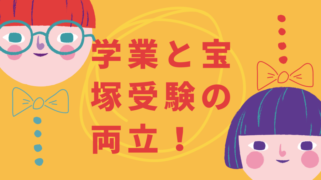 学校とレッスン